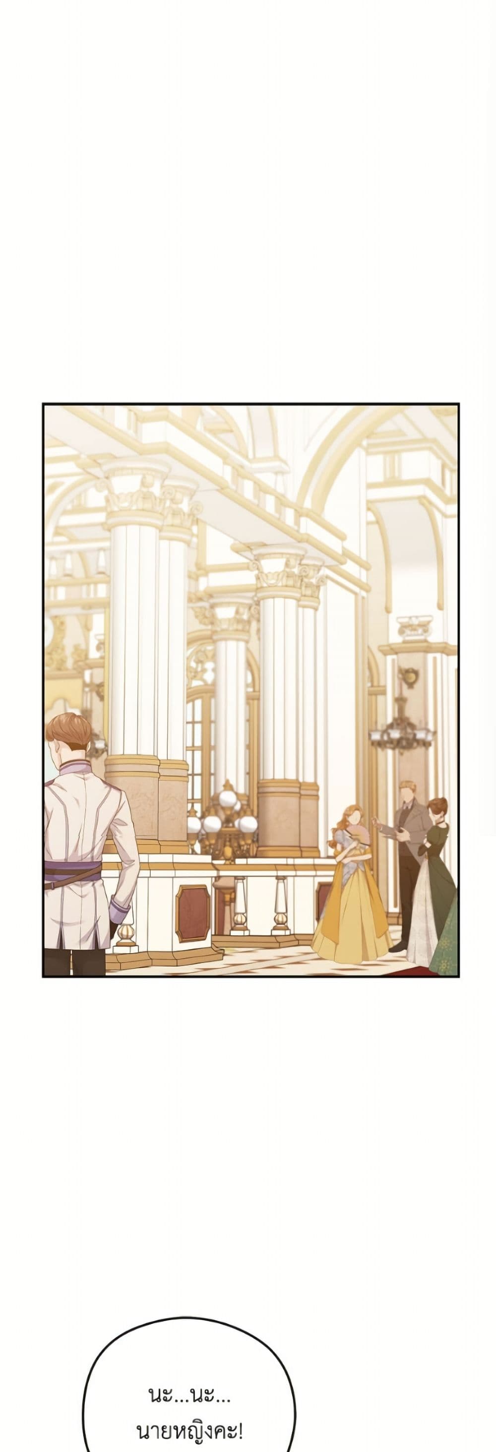 The Villainess Captured the Grand Duke page 2