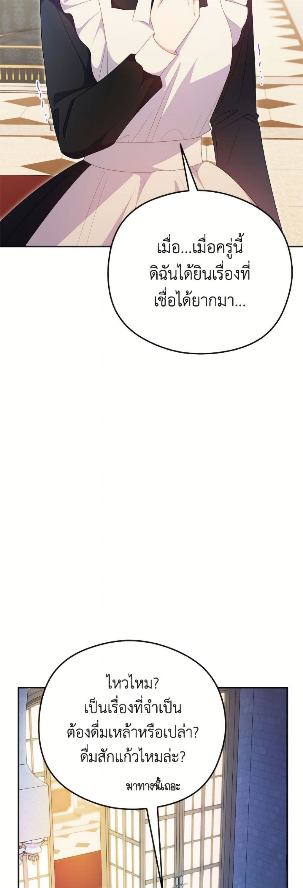 The Villainess Captured the Grand Duke page 4