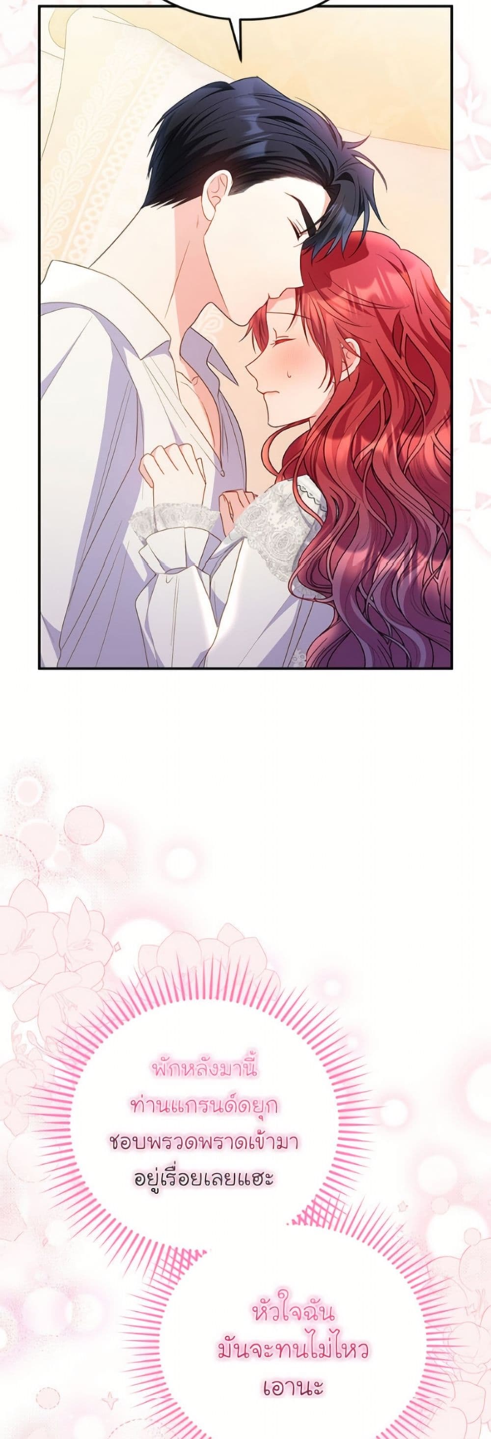 The Villainess Captured the Grand Duke page 30