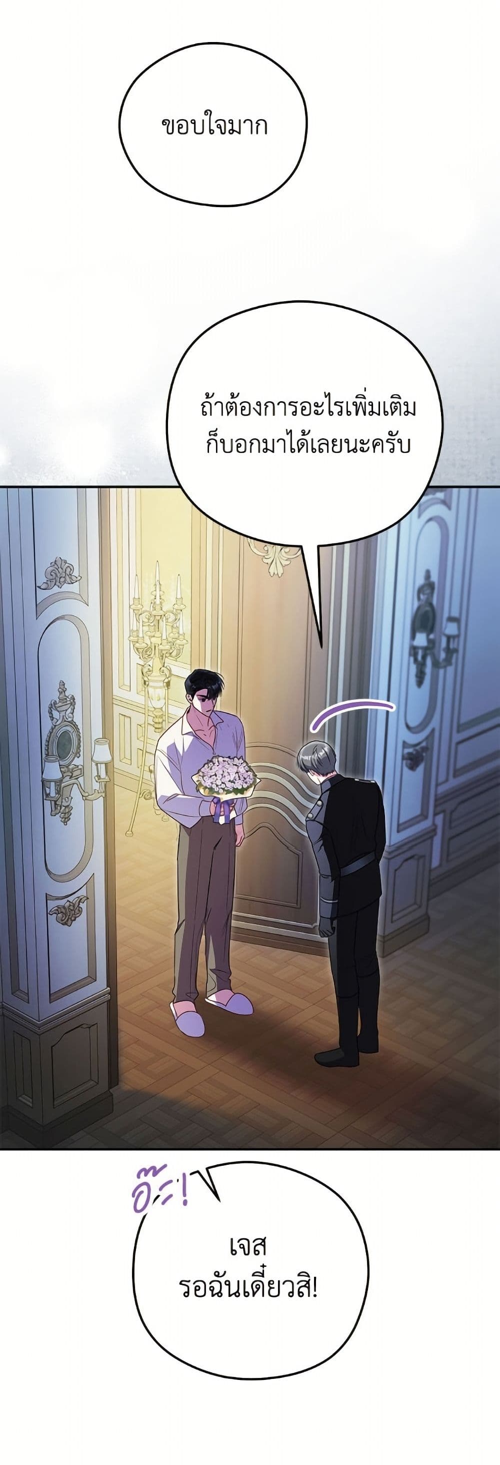 The Villainess Captured the Grand Duke page 35