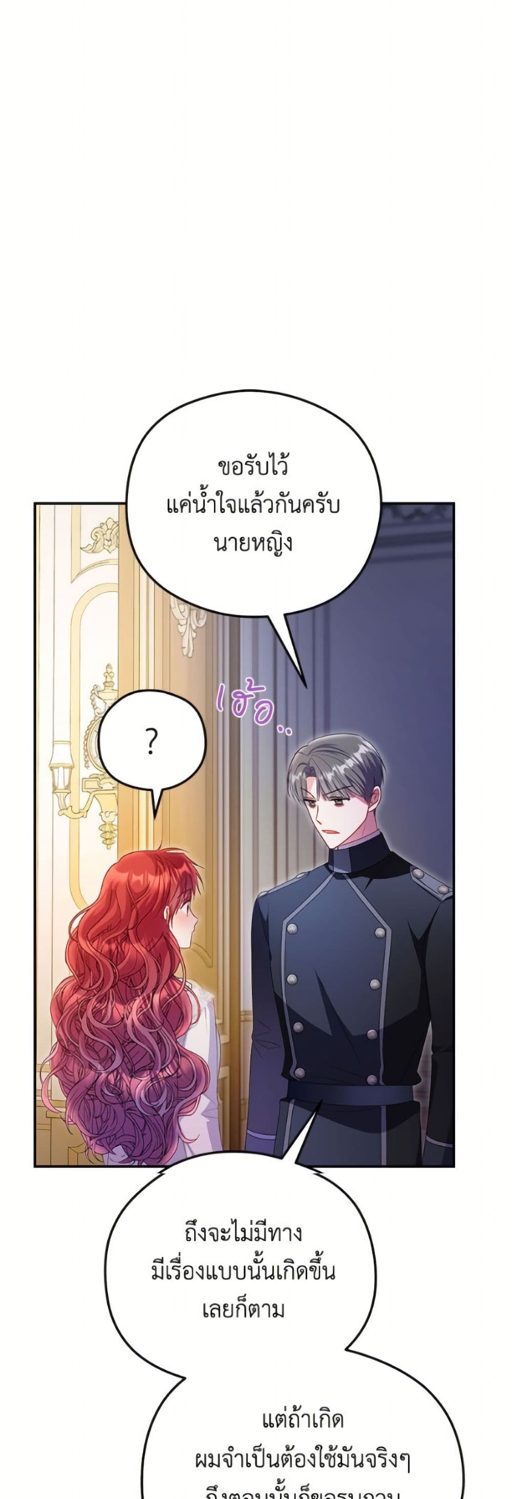 The Villainess Captured the Grand Duke page 37