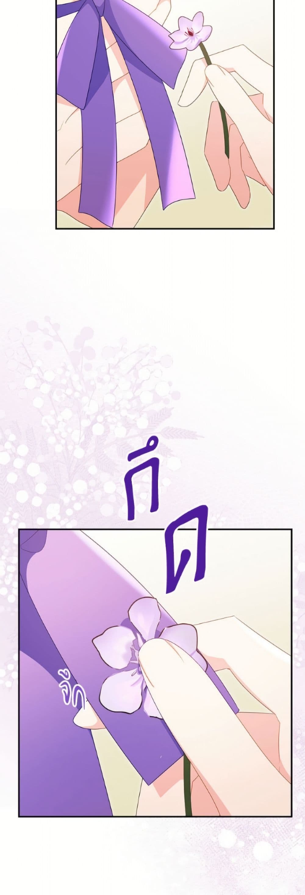 The Villainess Captured the Grand Duke page 43