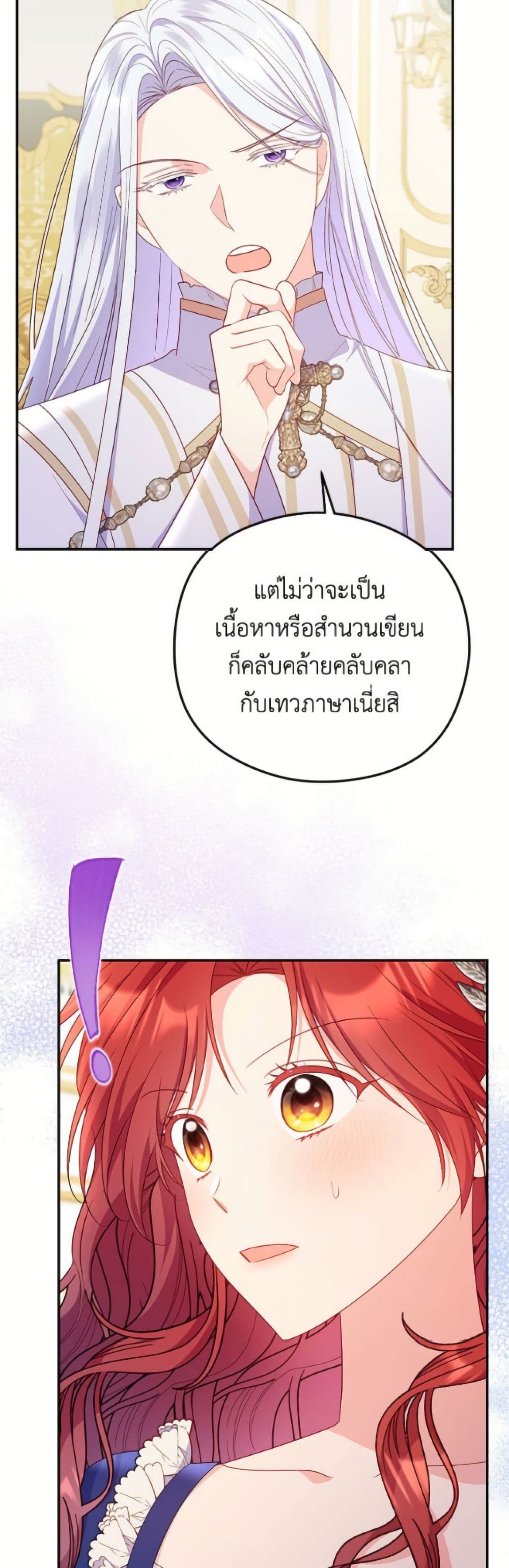 The Villainess Captured the Grand Duke page 10