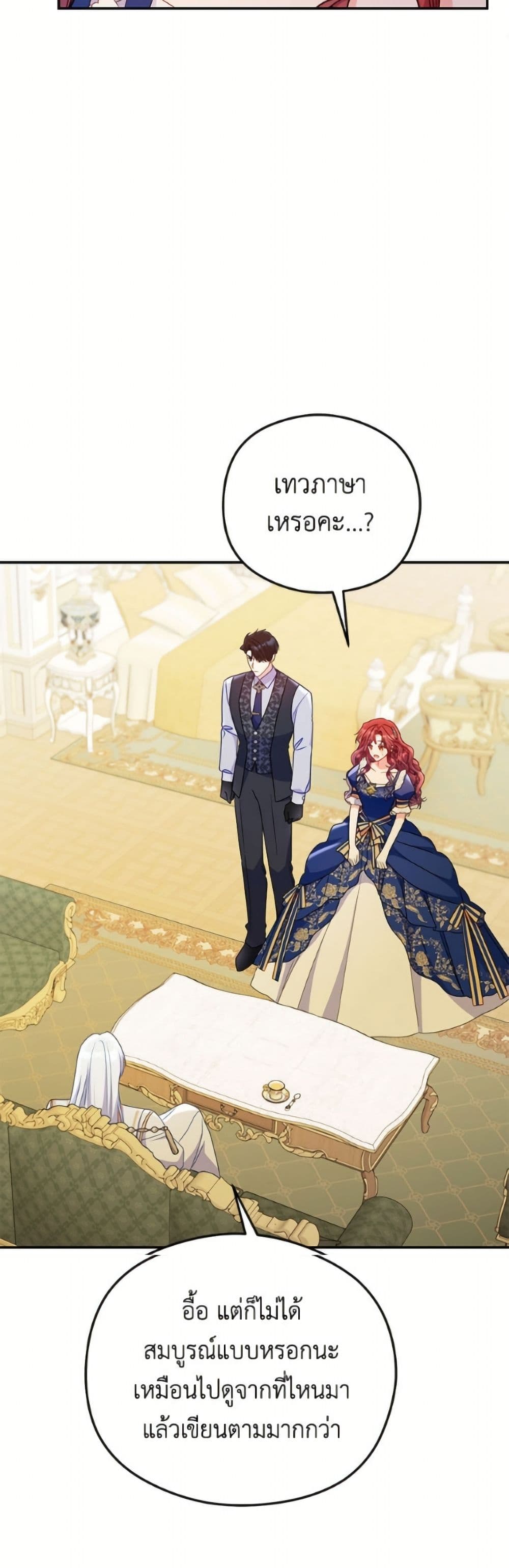 The Villainess Captured the Grand Duke page 11