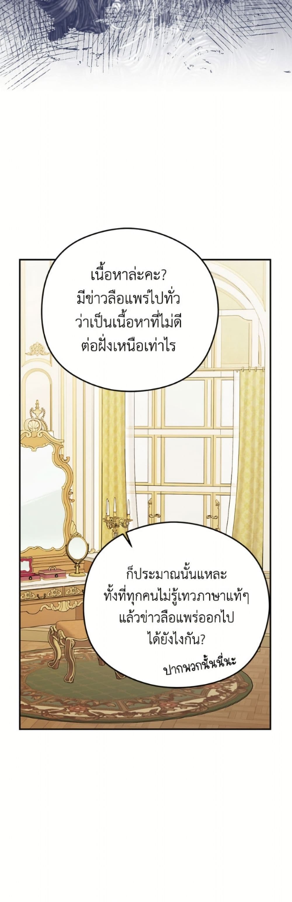 The Villainess Captured the Grand Duke page 13