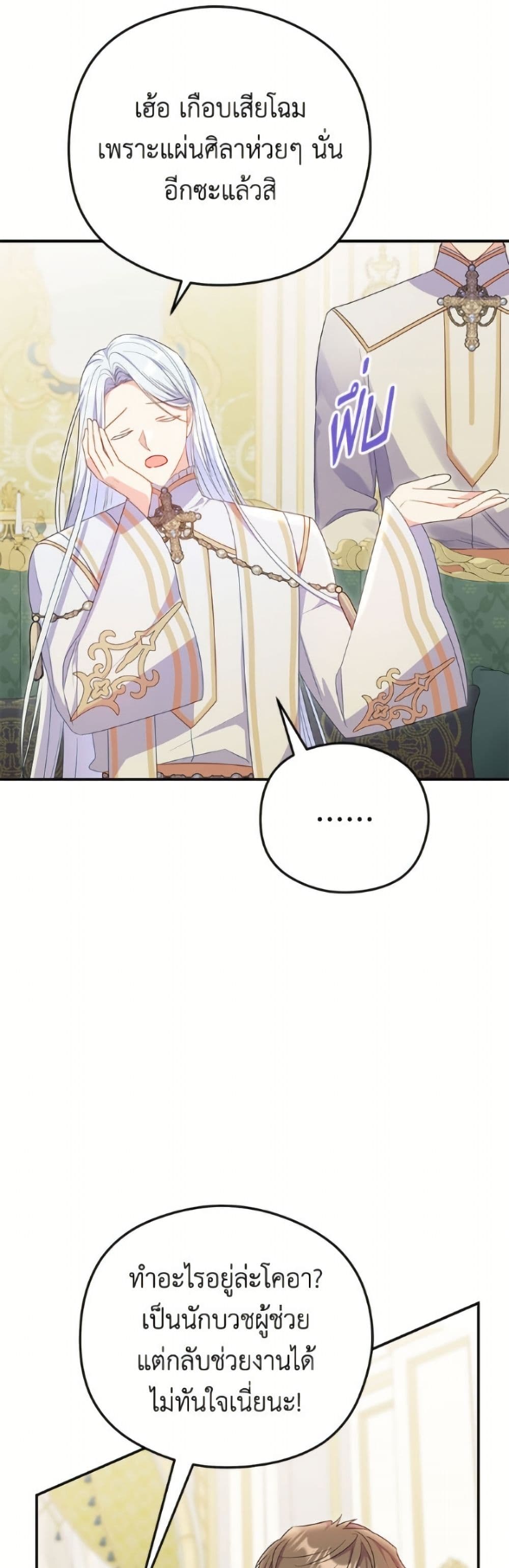 The Villainess Captured the Grand Duke page 14