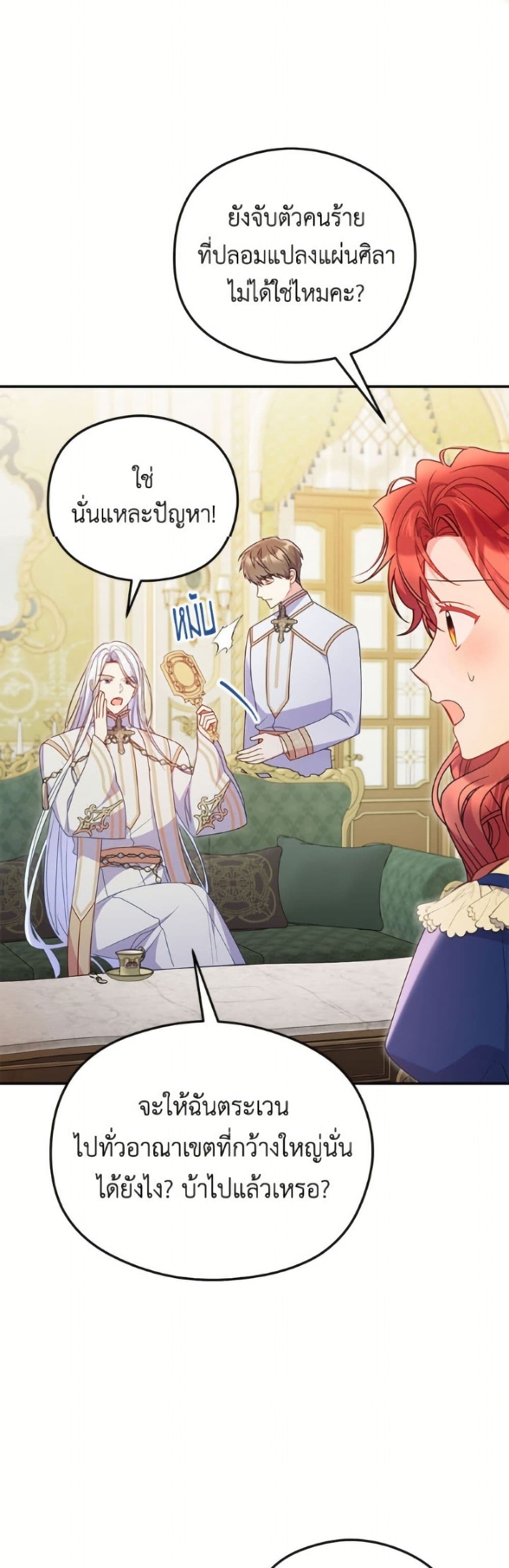 The Villainess Captured the Grand Duke page 16