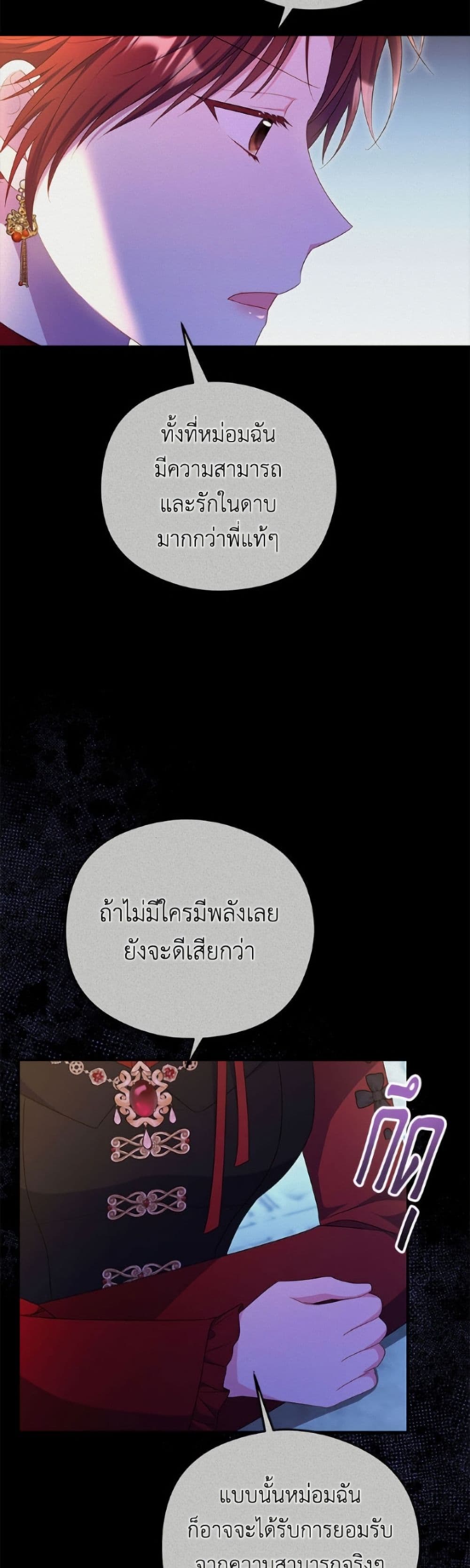 The Villainess Captured the Grand Duke page 6