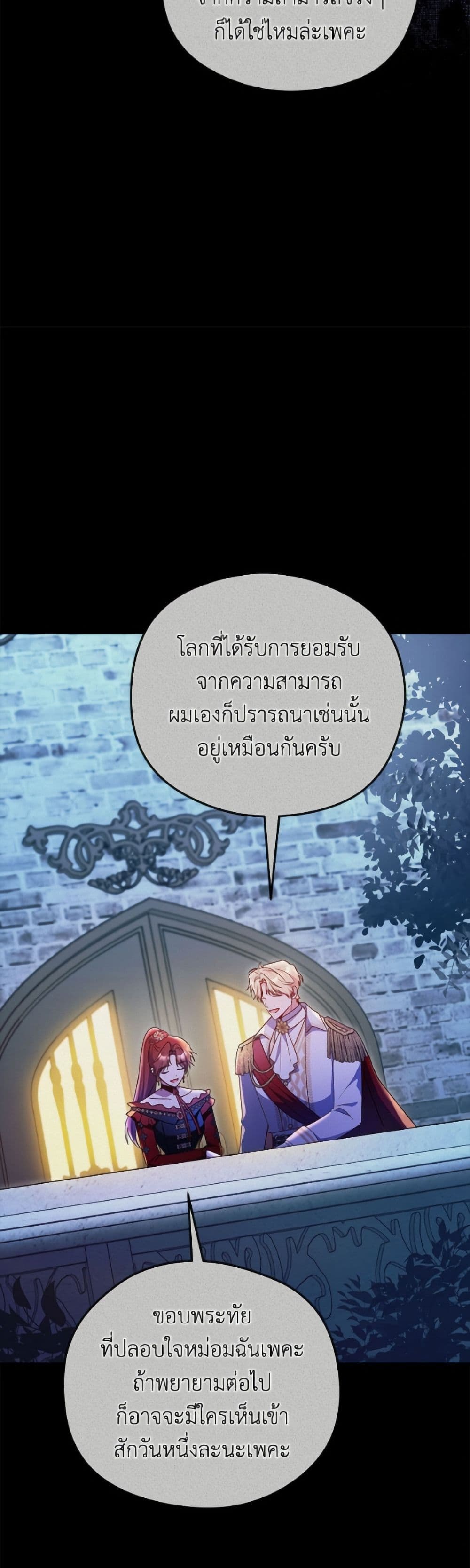 The Villainess Captured the Grand Duke page 7
