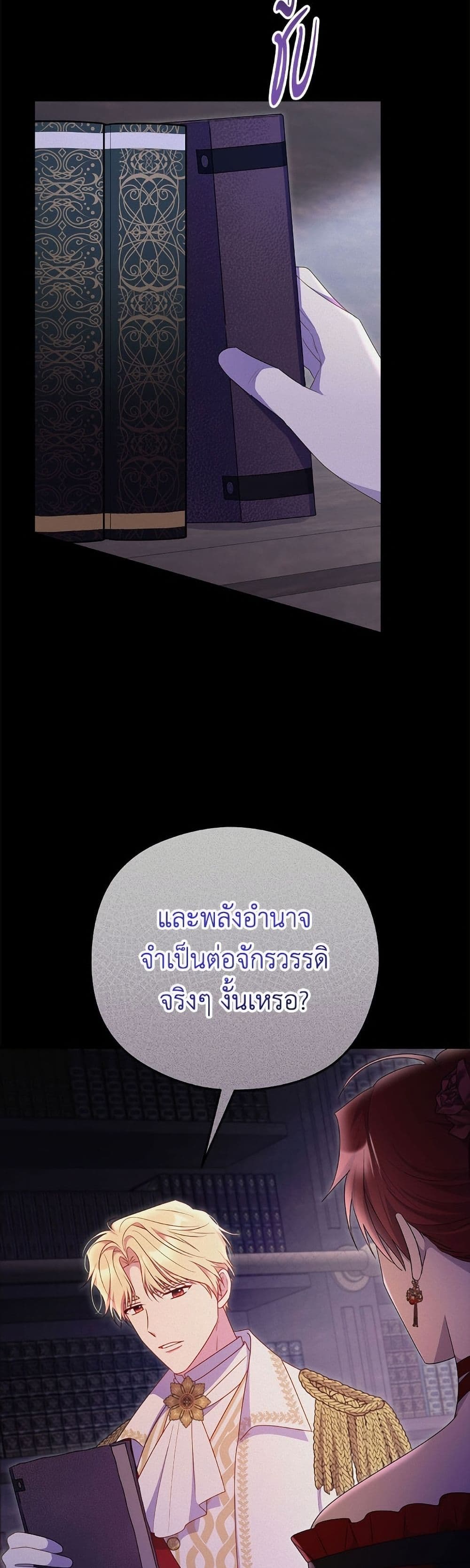 The Villainess Captured the Grand Duke page 14