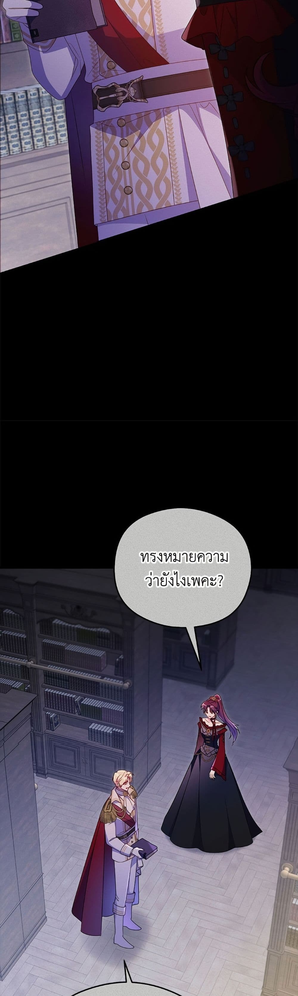 The Villainess Captured the Grand Duke page 15