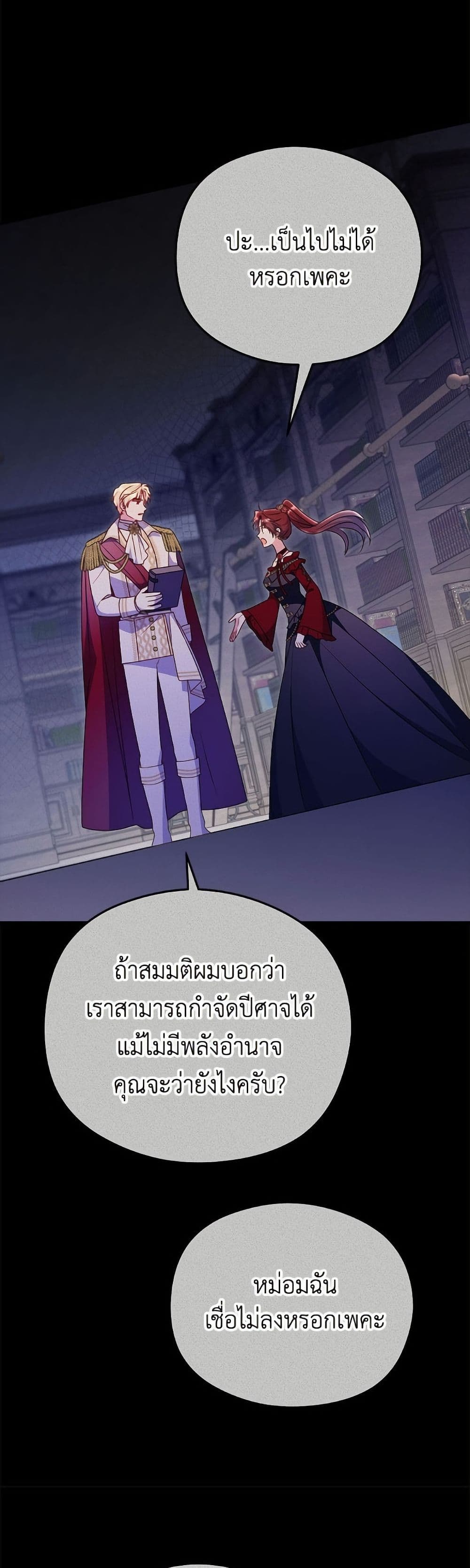 The Villainess Captured the Grand Duke page 18