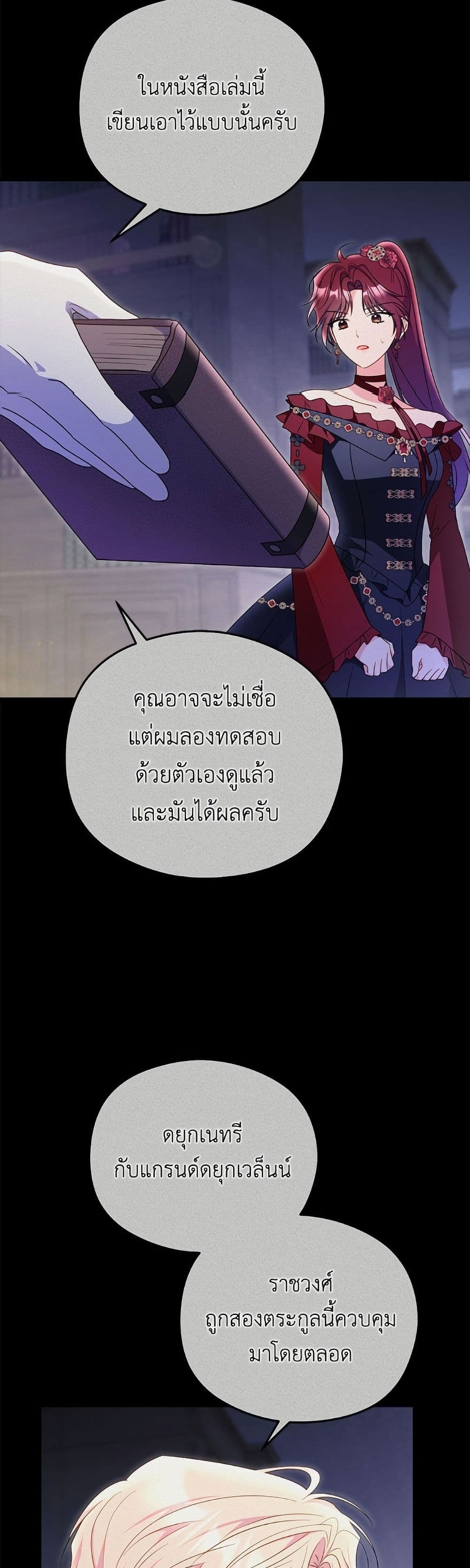 The Villainess Captured the Grand Duke page 19