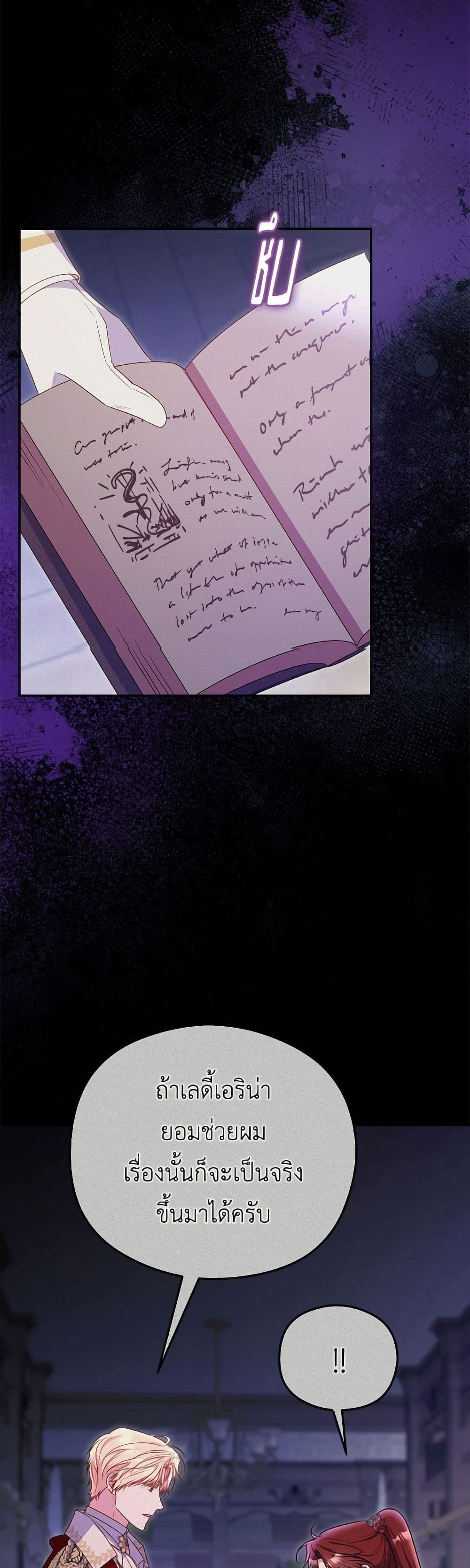 The Villainess Captured the Grand Duke page 25