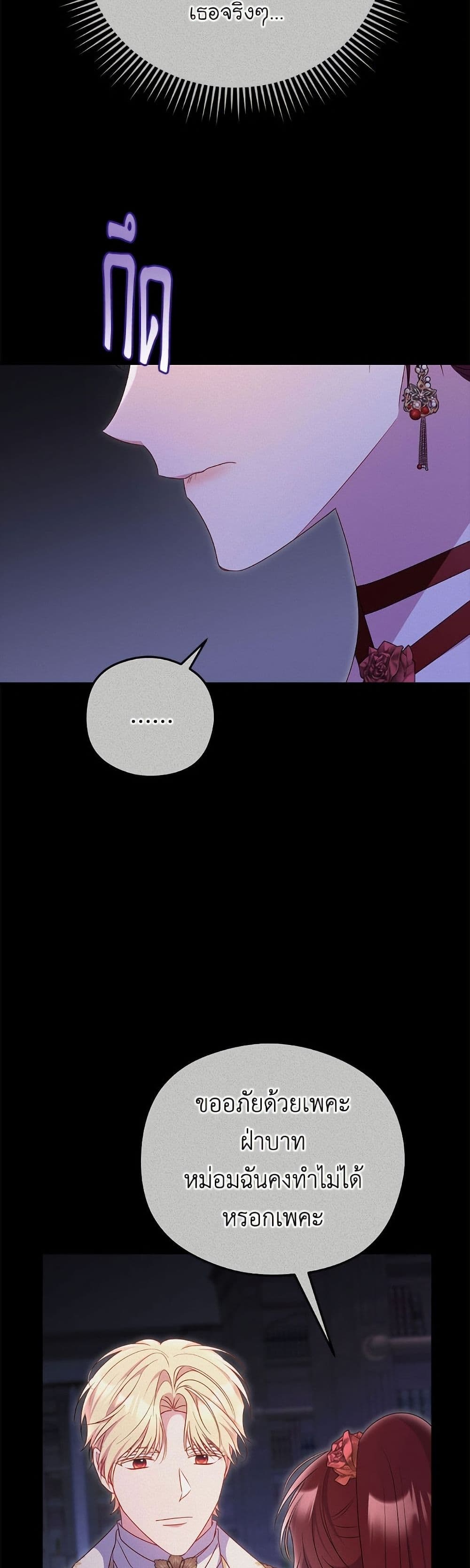 The Villainess Captured the Grand Duke page 28