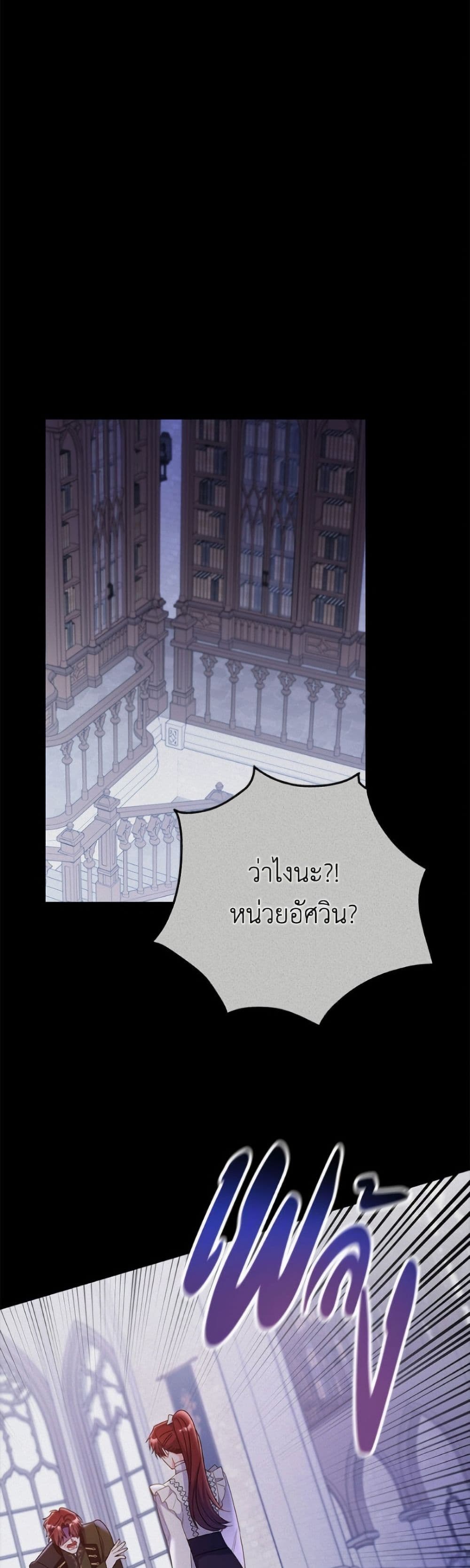 The Villainess Captured the Grand Duke page 31