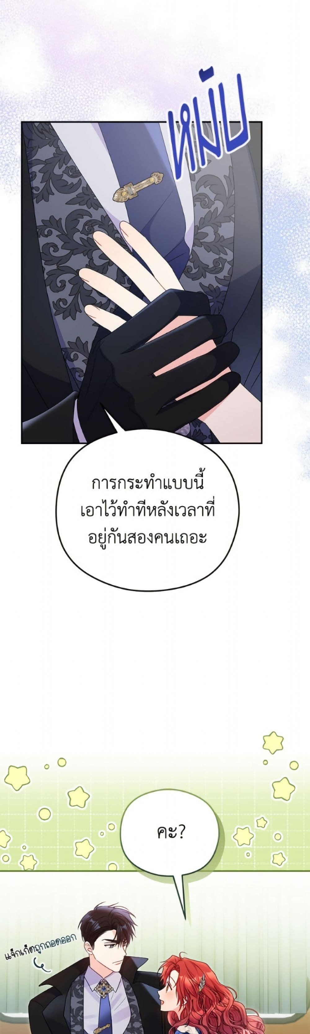 The Villainess Captured the Grand Duke page 46