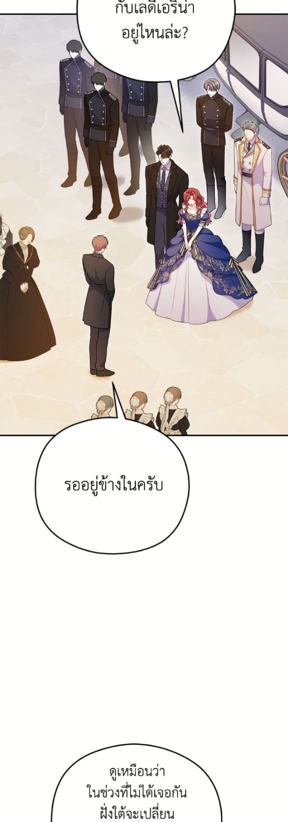 The Villainess Captured the Grand Duke page 5