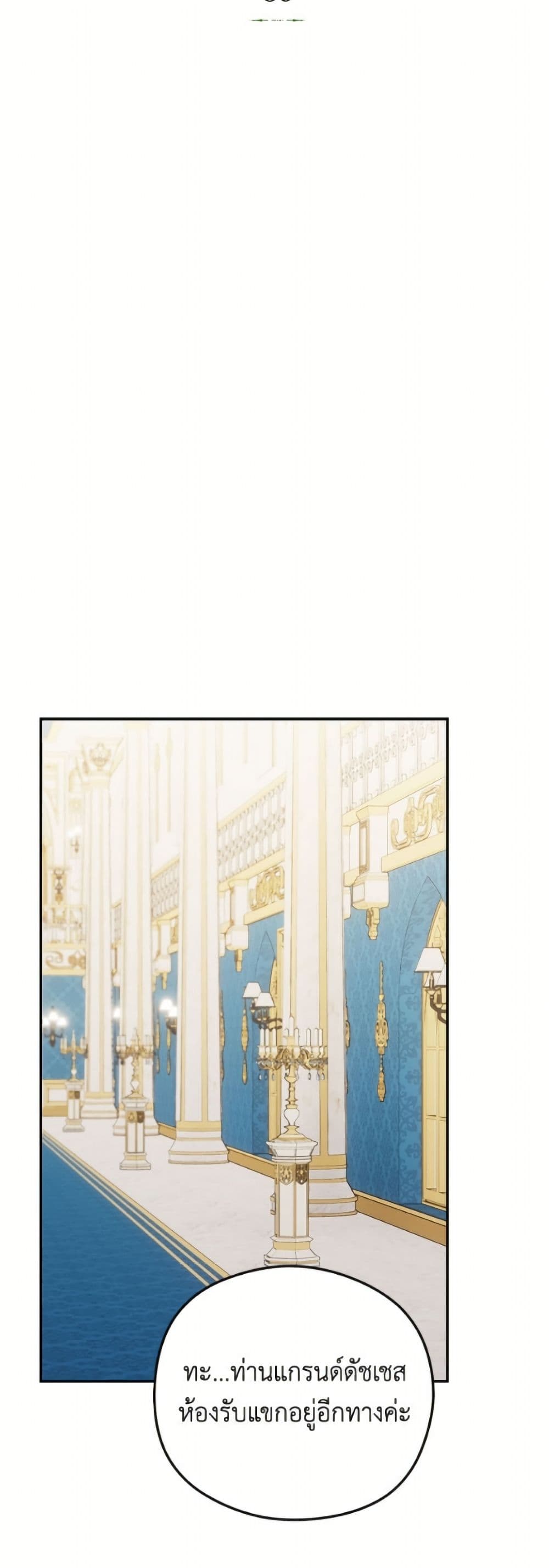 The Villainess Captured the Grand Duke page 9