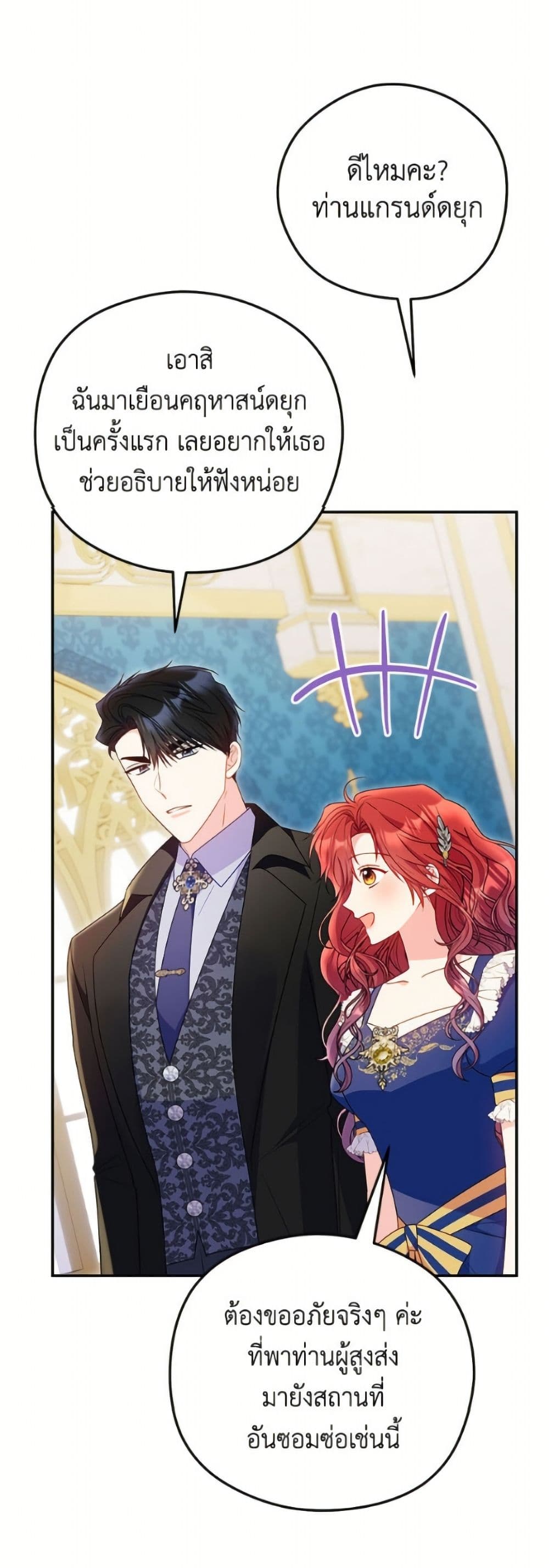 The Villainess Captured the Grand Duke page 12