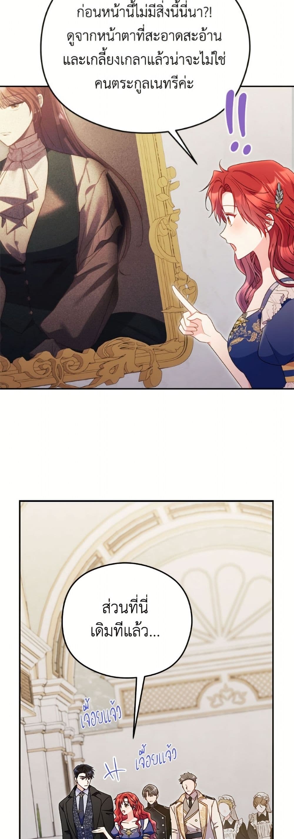 The Villainess Captured the Grand Duke page 14