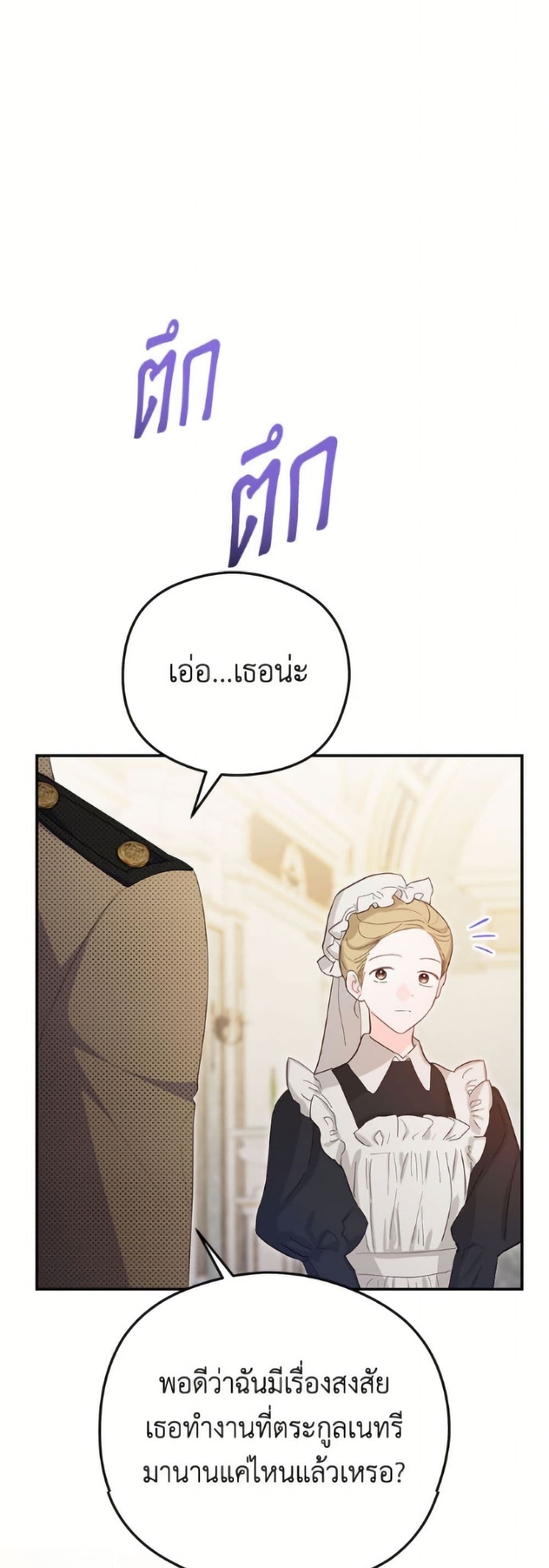 The Villainess Captured the Grand Duke page 22