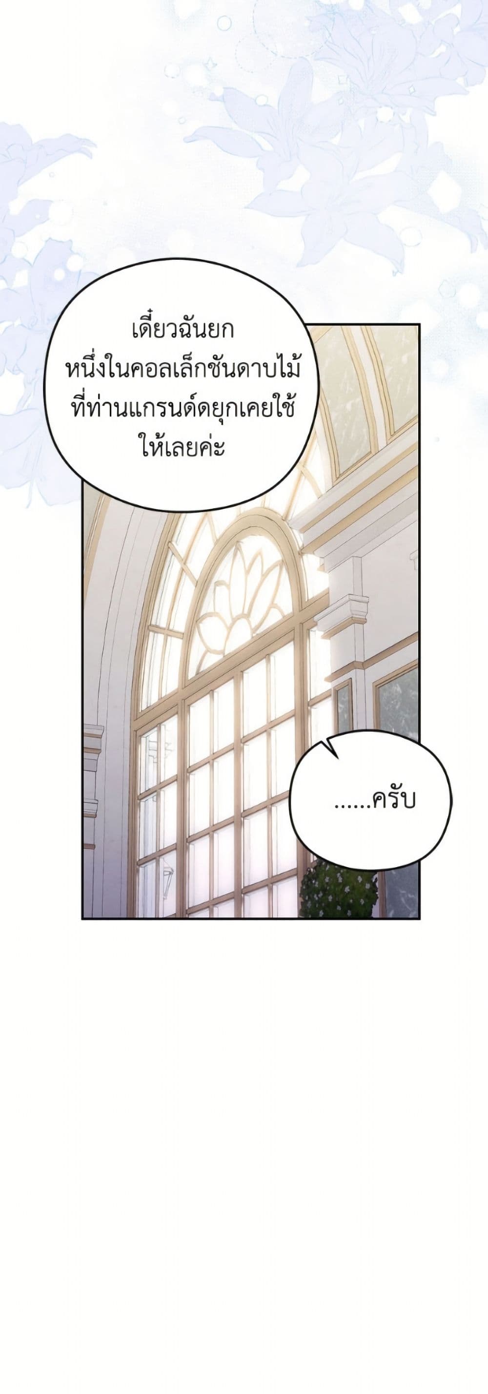 The Villainess Captured the Grand Duke page 36