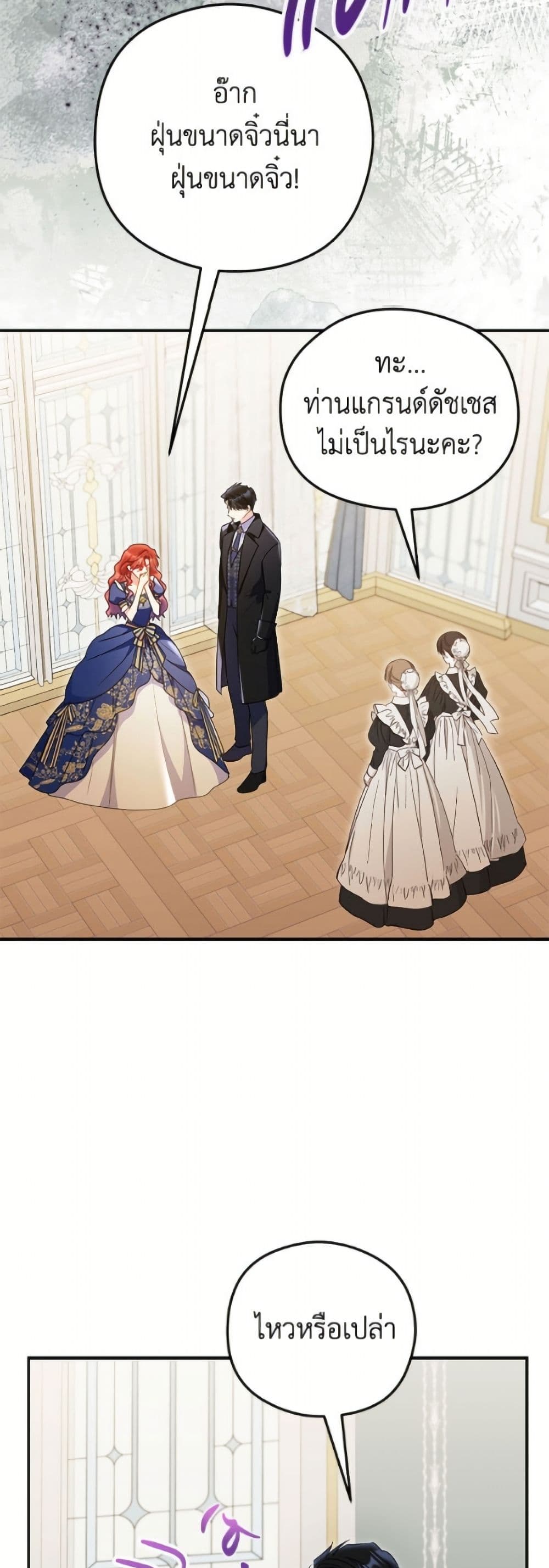 The Villainess Captured the Grand Duke page 45