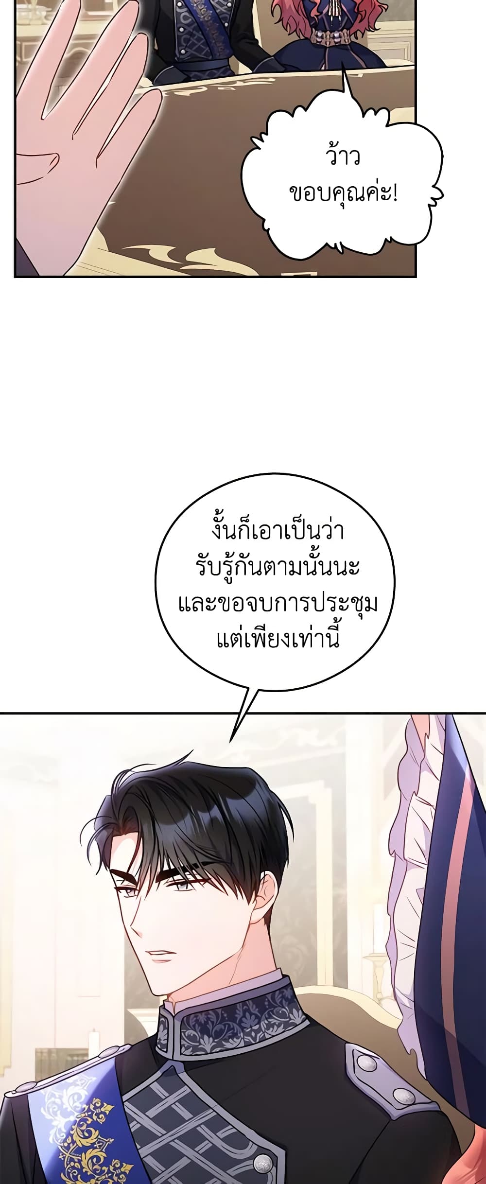 The Villainess Captured the Grand Duke page 10