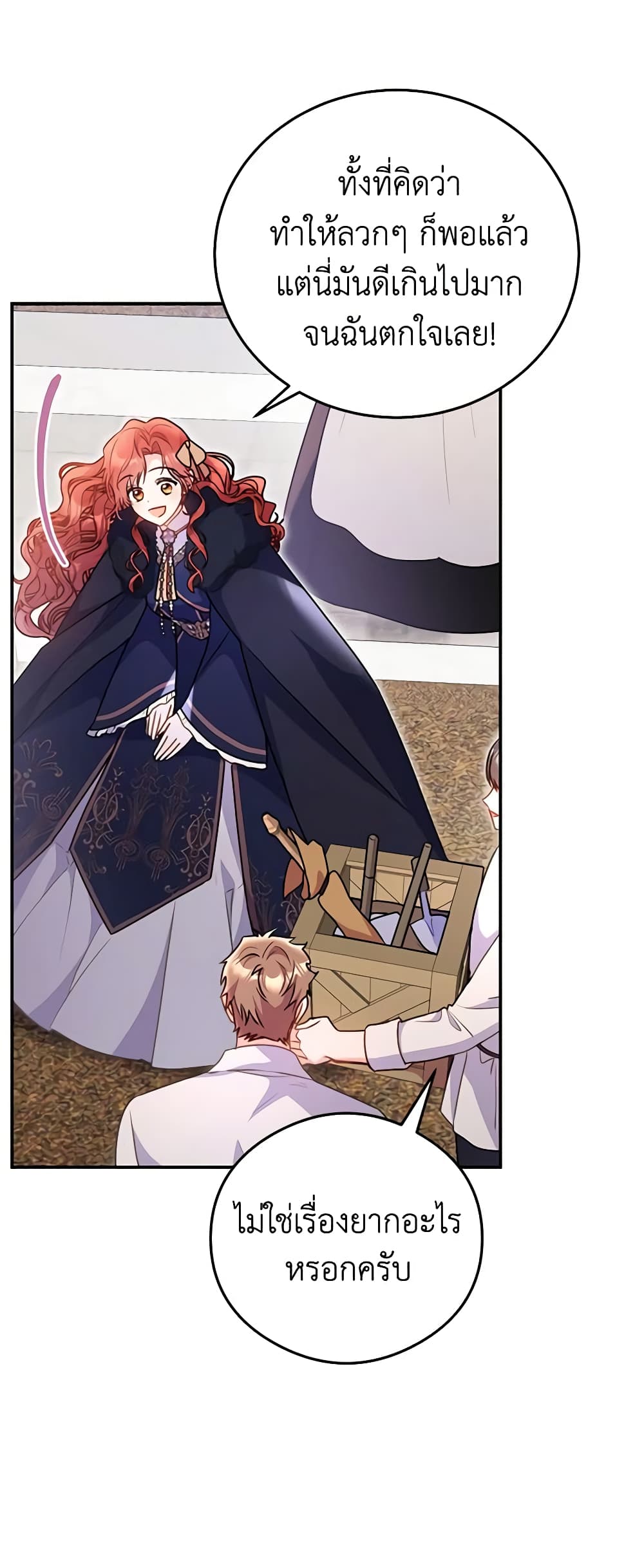 The Villainess Captured the Grand Duke page 17