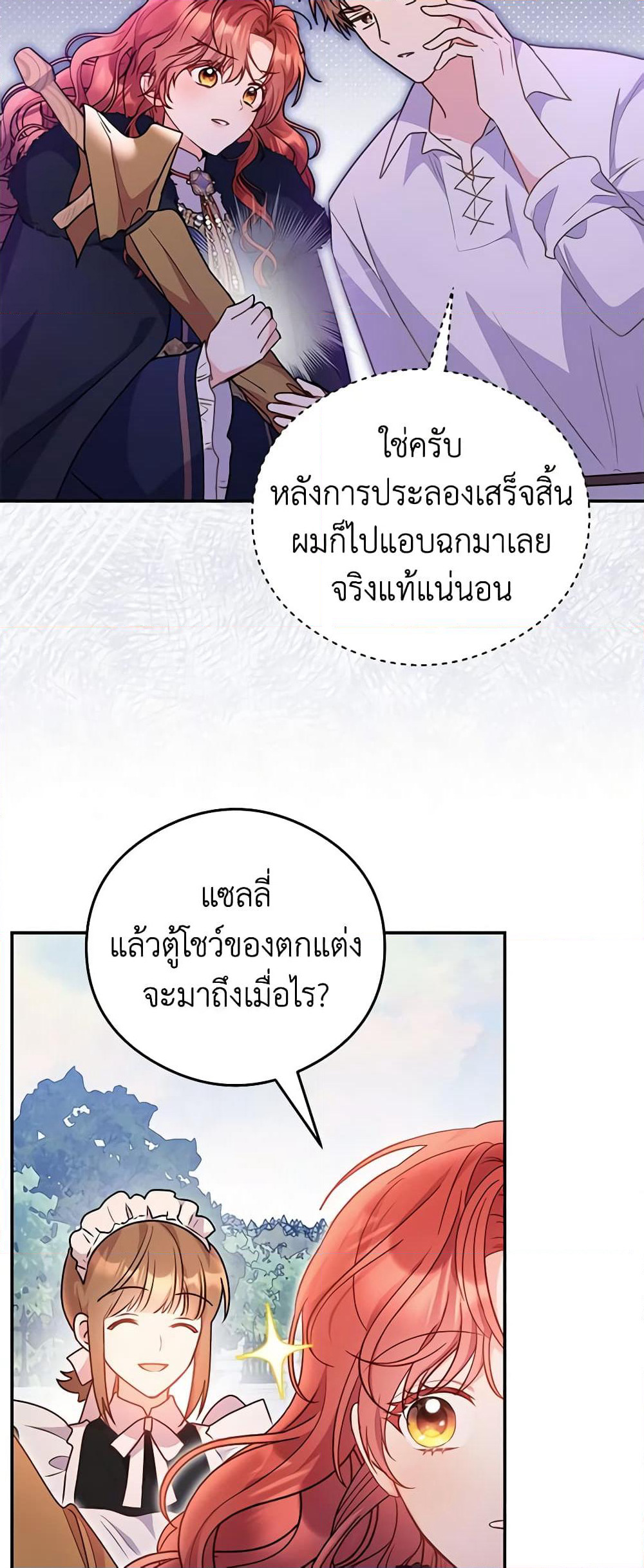 The Villainess Captured the Grand Duke page 20