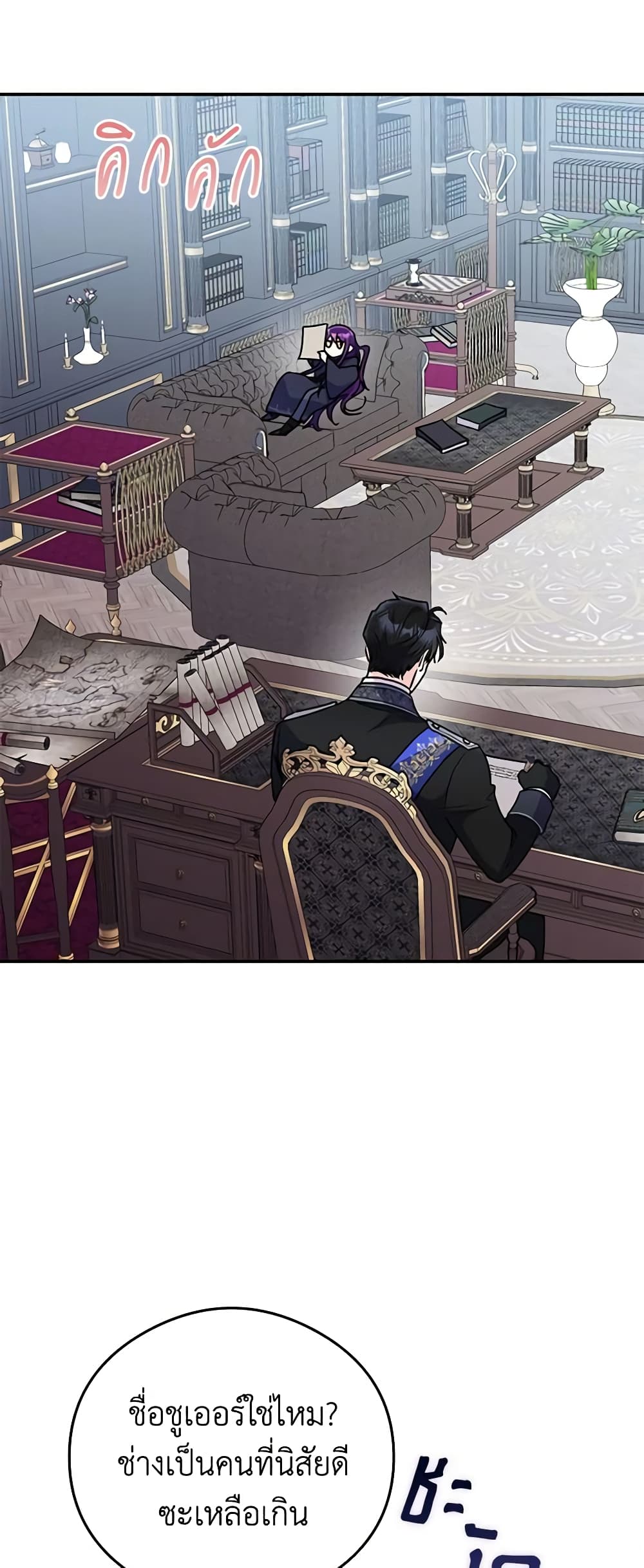 The Villainess Captured the Grand Duke page 27