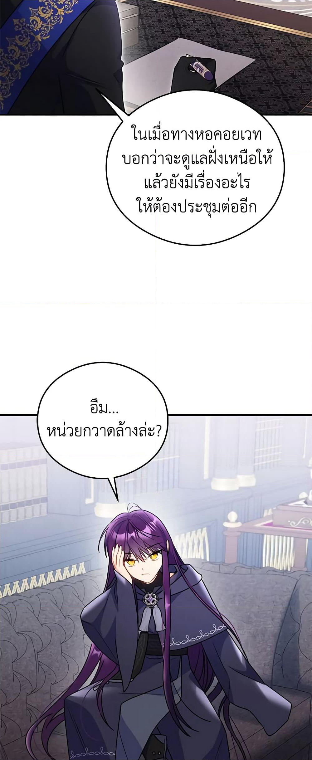 The Villainess Captured the Grand Duke page 31