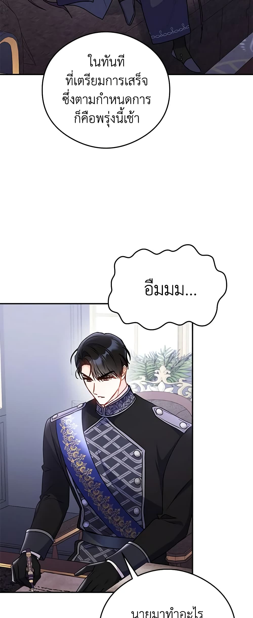 The Villainess Captured the Grand Duke page 32