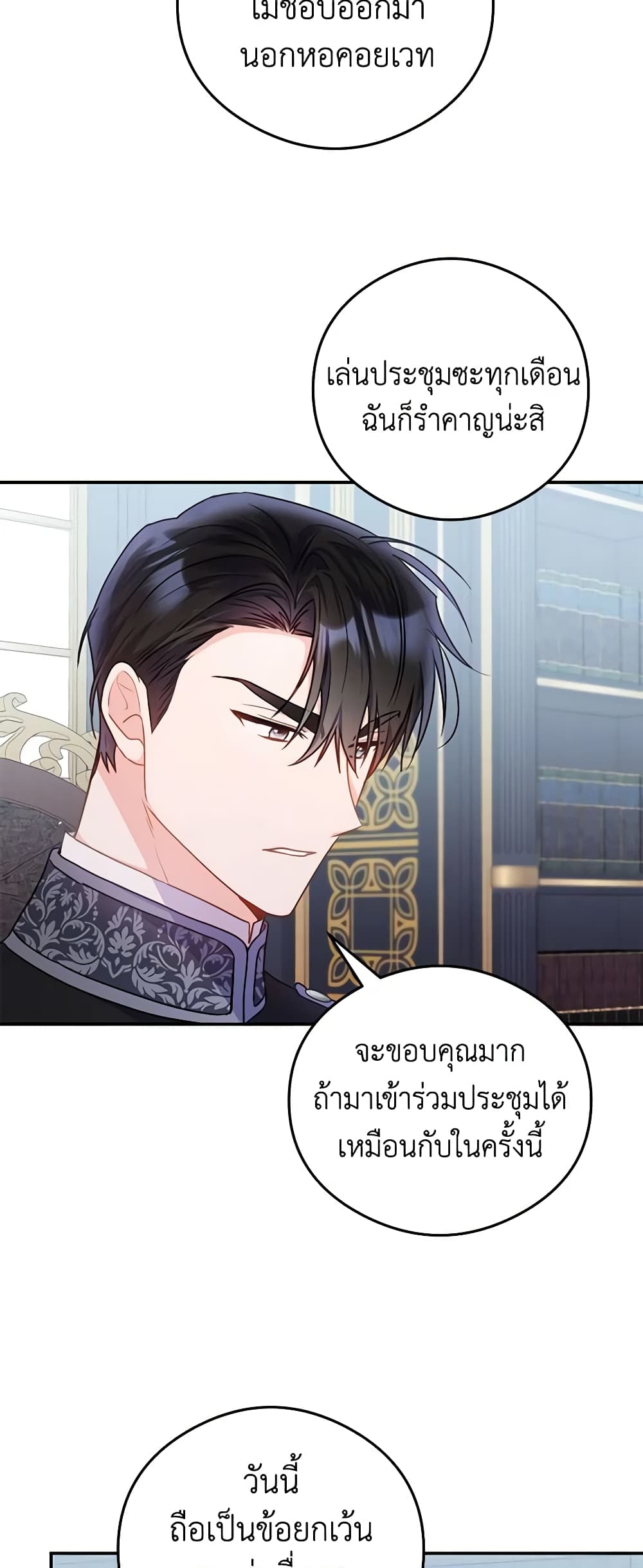 The Villainess Captured the Grand Duke page 34