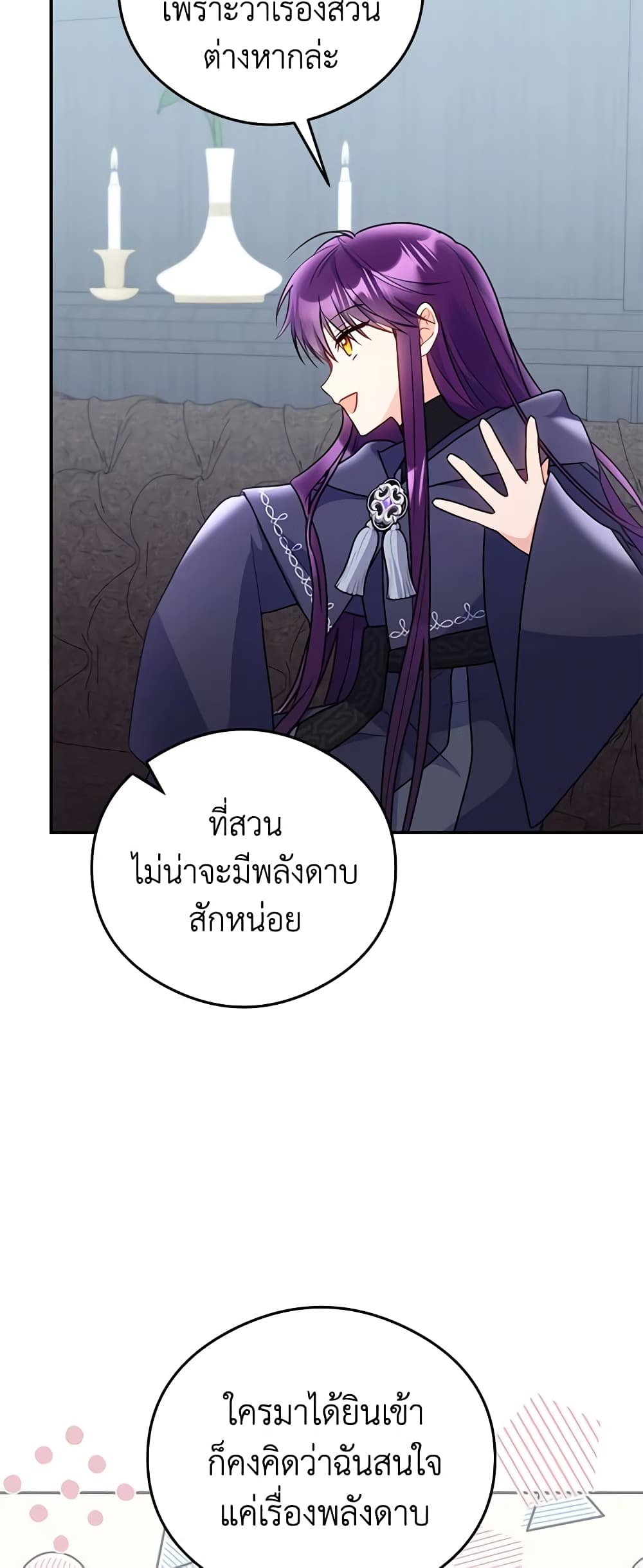 The Villainess Captured the Grand Duke page 35