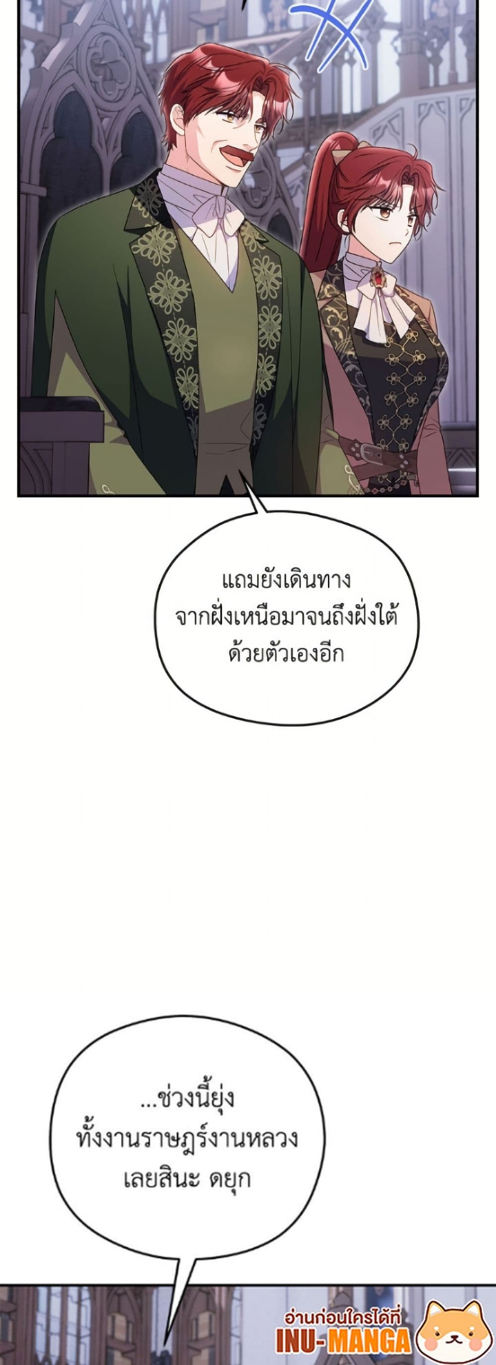 The Villainess Captured the Grand Duke page 3