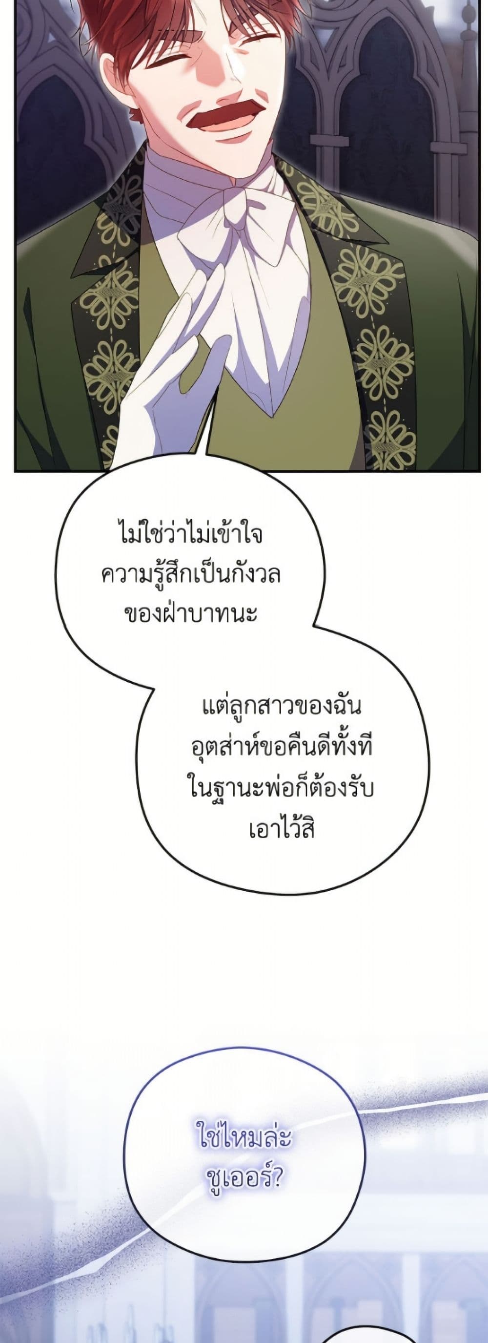 The Villainess Captured the Grand Duke page 8
