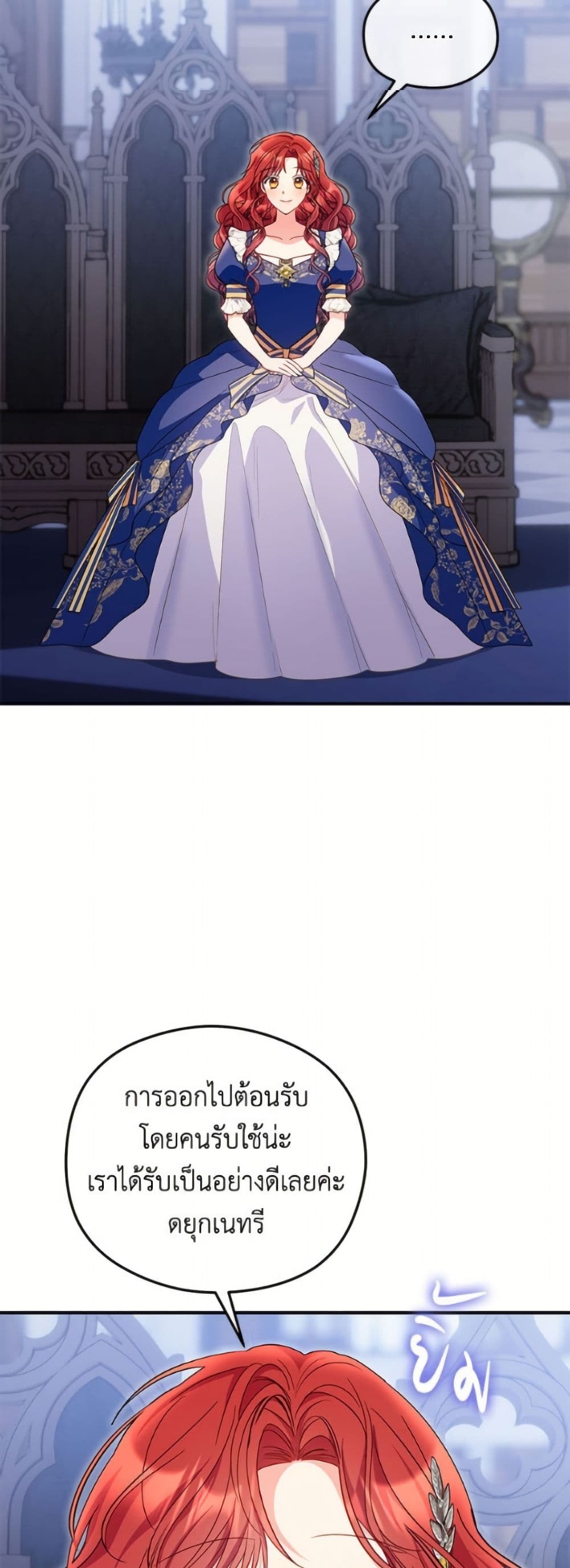 The Villainess Captured the Grand Duke page 9