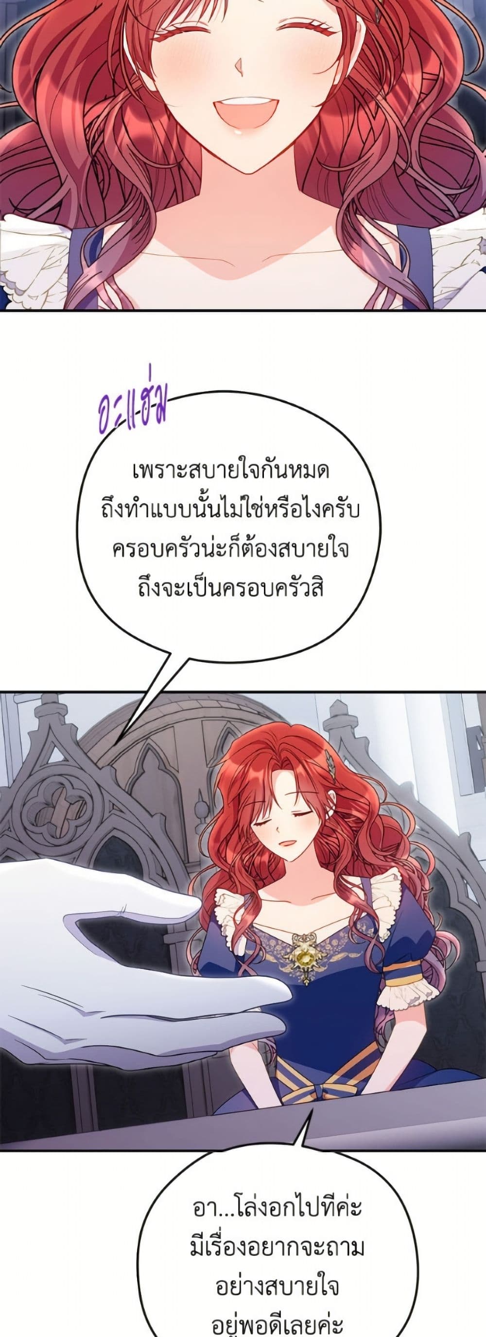 The Villainess Captured the Grand Duke page 10