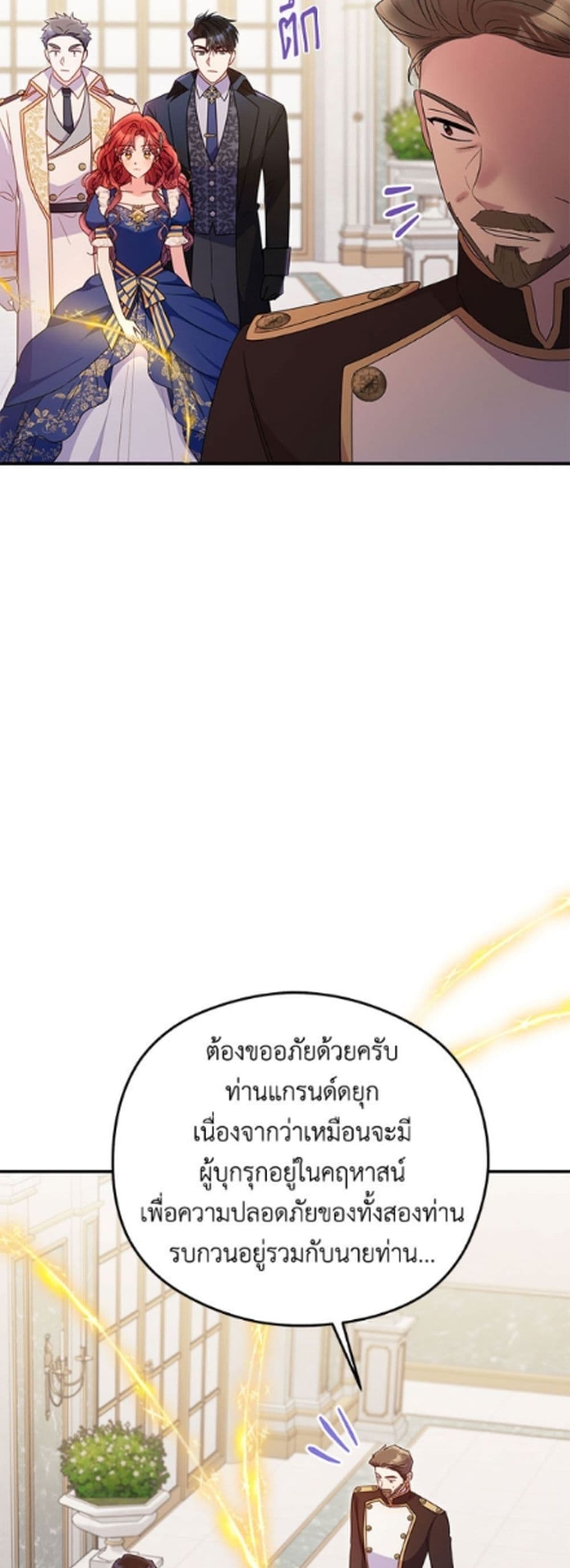 The Villainess Captured the Grand Duke page 29
