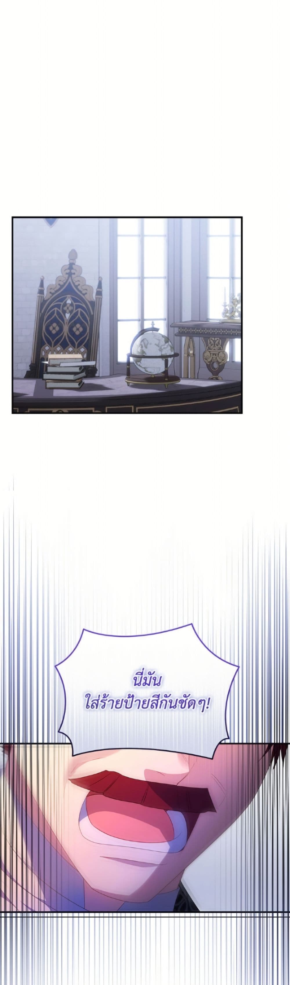 The Villainess Captured the Grand Duke page 2