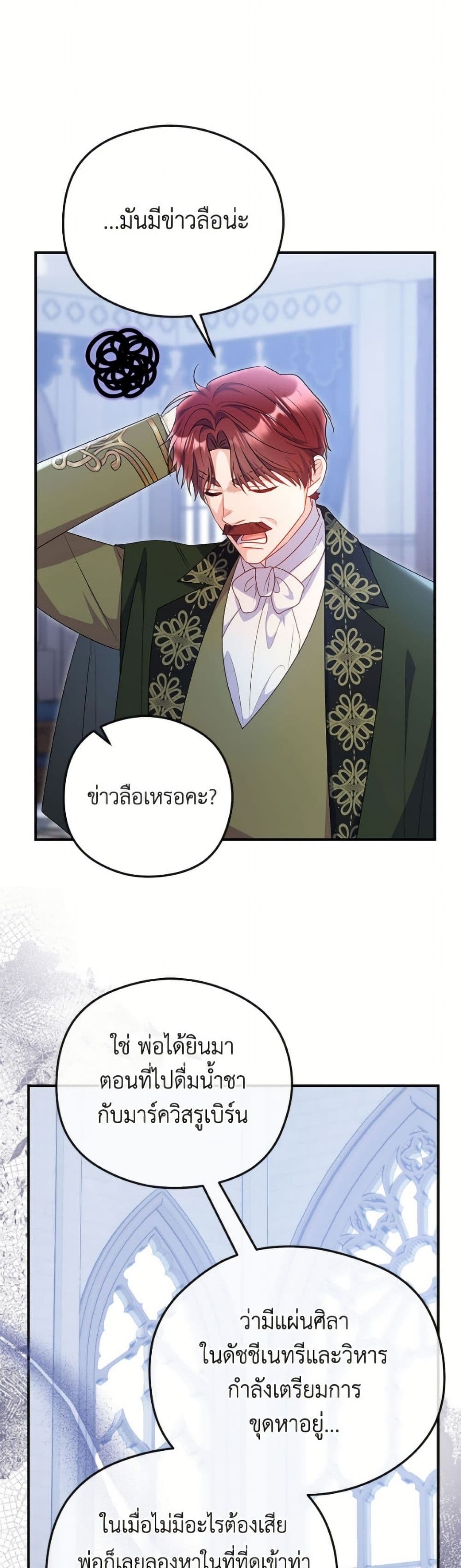 The Villainess Captured the Grand Duke page 10