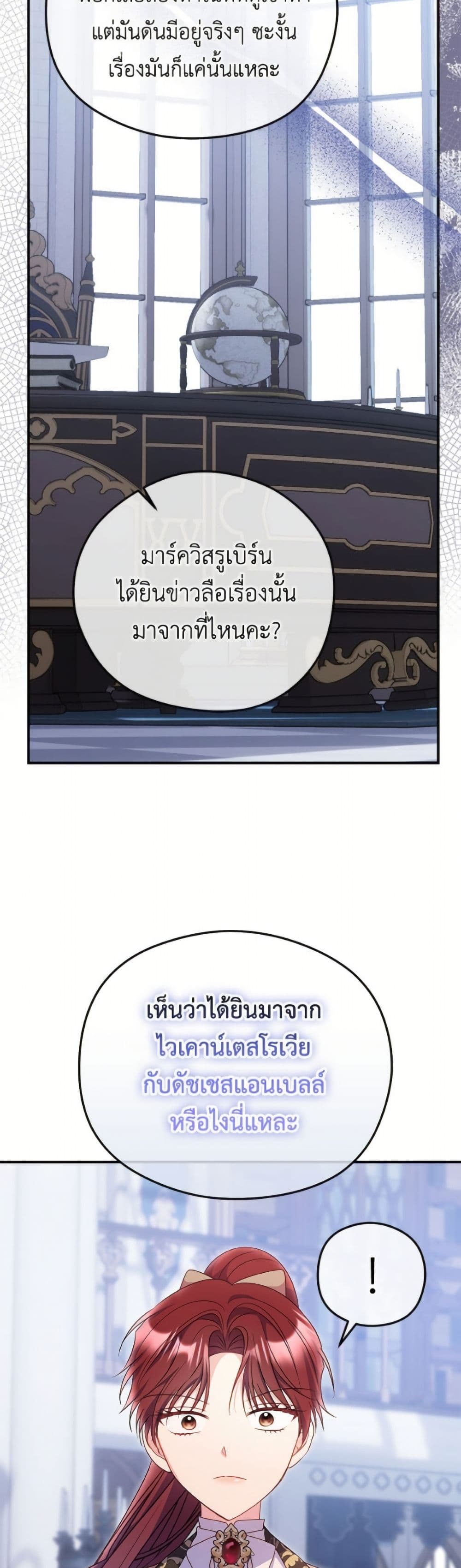 The Villainess Captured the Grand Duke page 11
