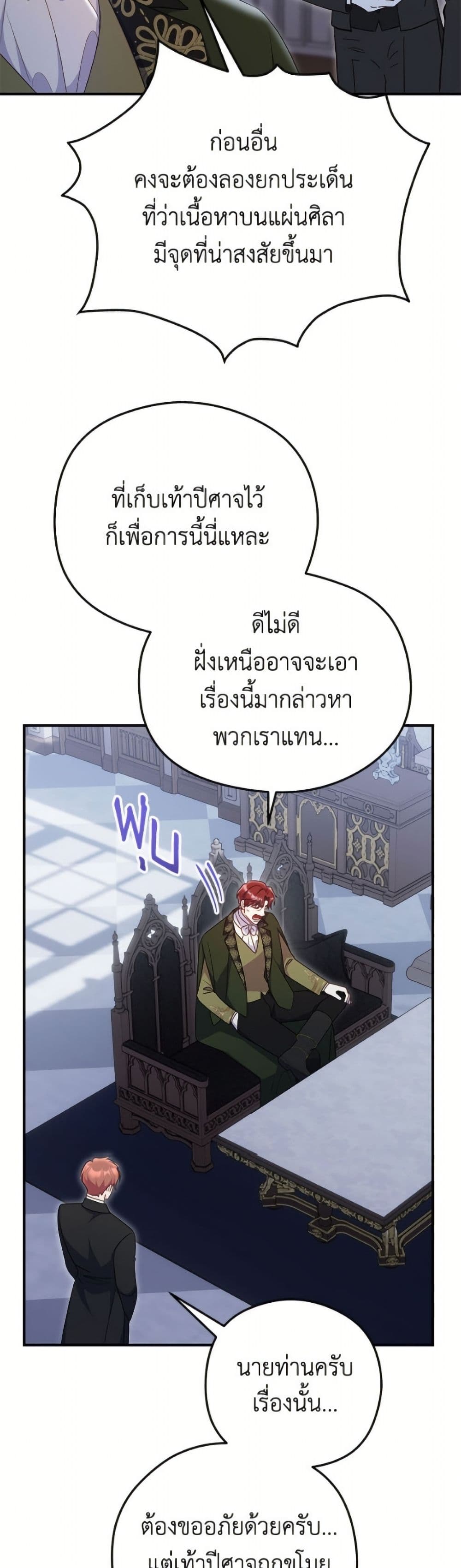 The Villainess Captured the Grand Duke page 13
