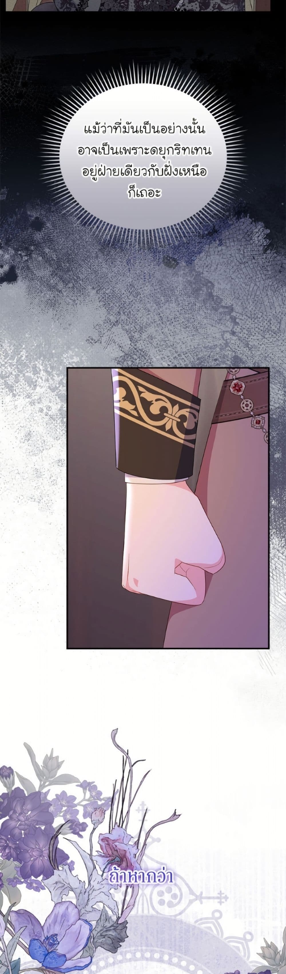 The Villainess Captured the Grand Duke page 18