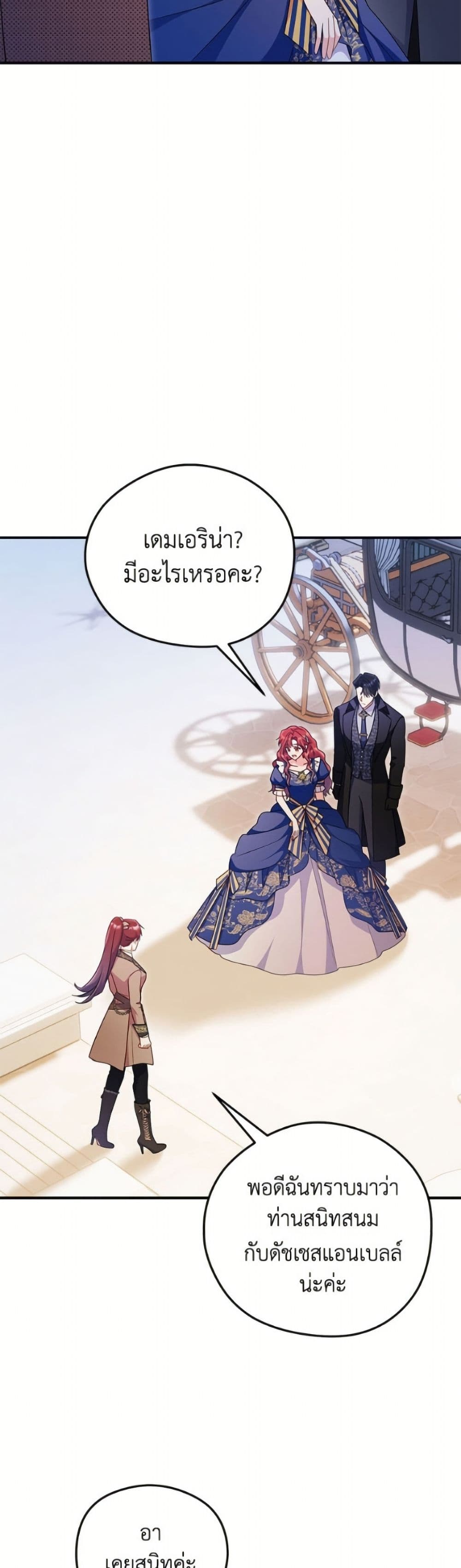 The Villainess Captured the Grand Duke page 22