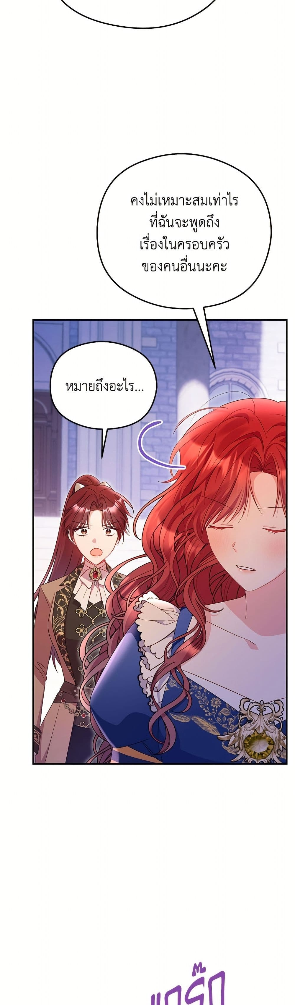 The Villainess Captured the Grand Duke page 26