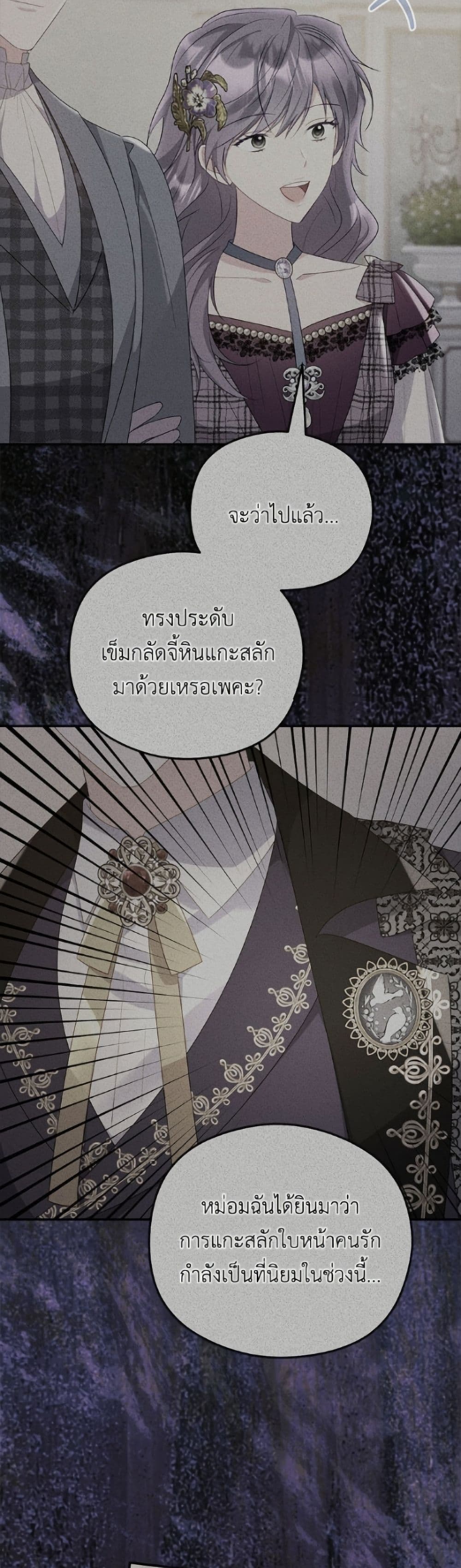 The Villainess Captured the Grand Duke page 30