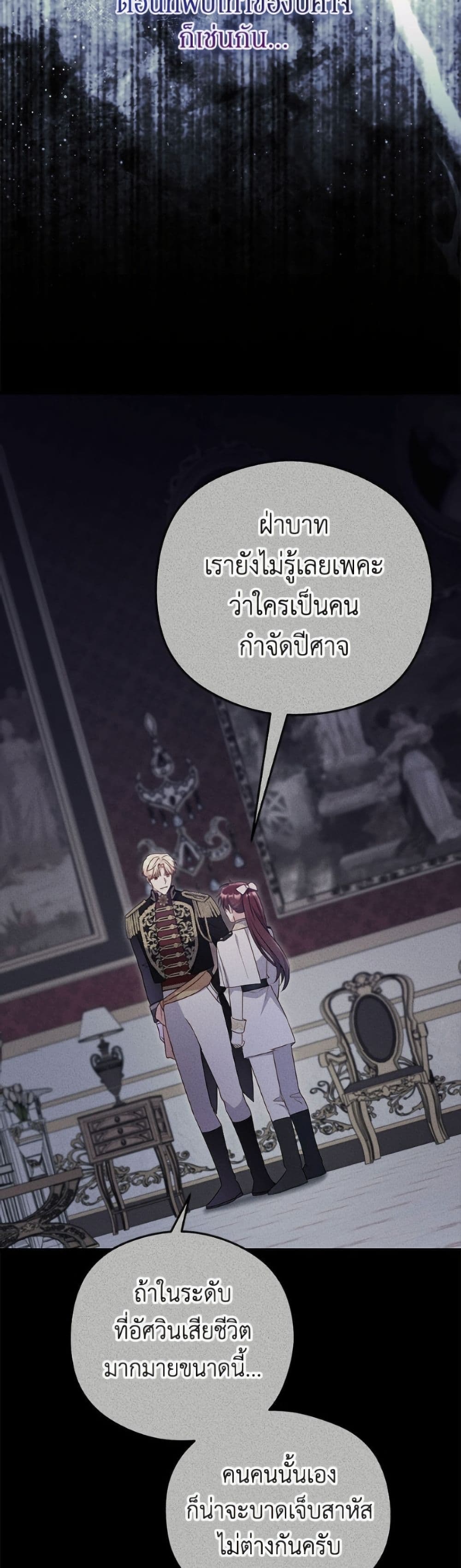 The Villainess Captured the Grand Duke page 35